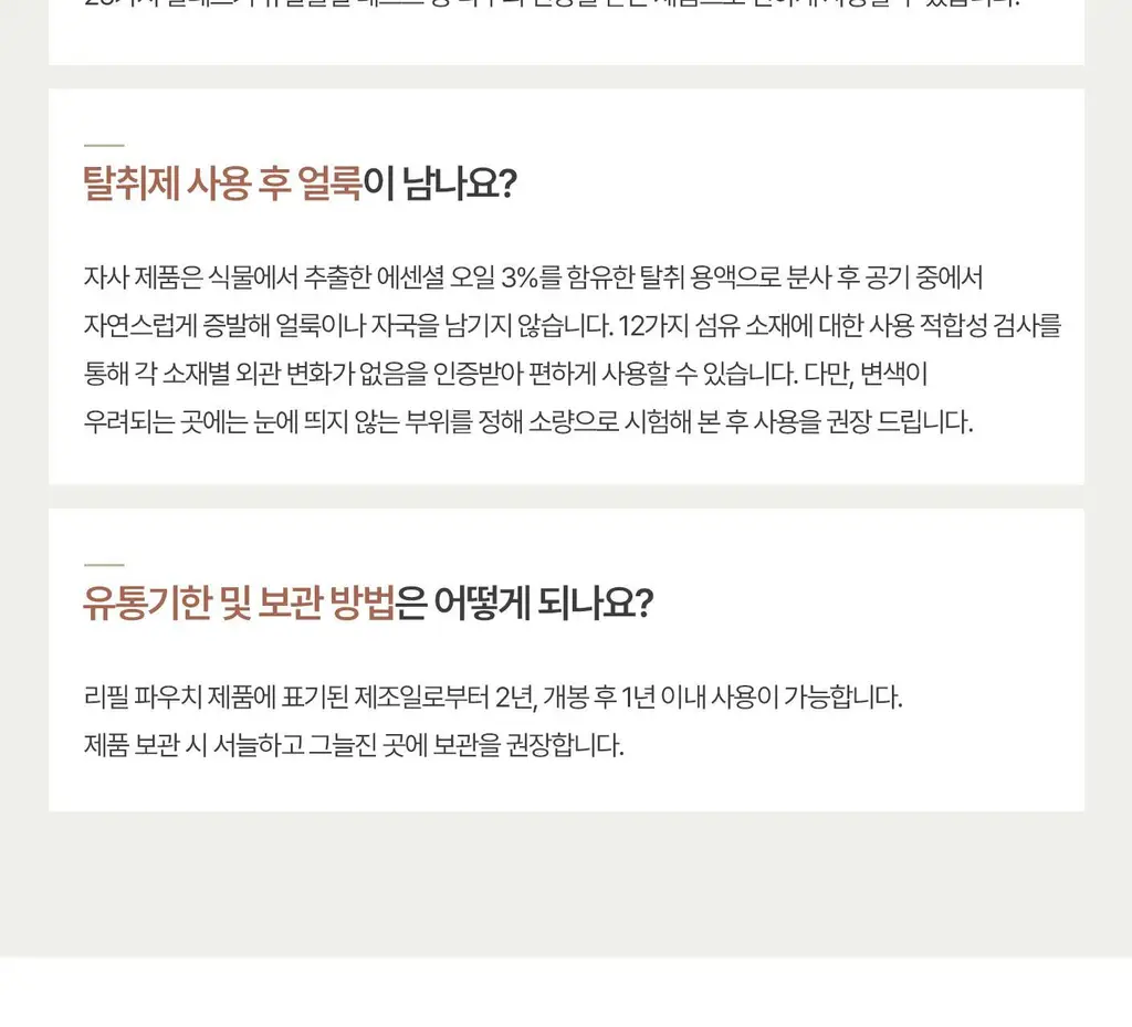 [이수지PICK] 소노시즌 피톤치드 3.0 리츄얼 룸 스프레이 기획 300ml 2종 택1(시더우드/파인트리) 상세페이지 51